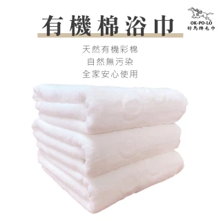 台灣製造有機棉吸水浴巾(吸水厚實柔順)