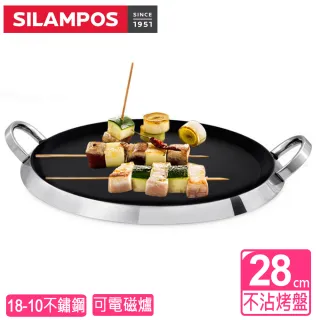 【葡萄牙SILAMPOS】海洋BBQ不沾烤盤34公分(無蓋)