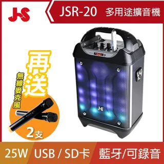 【JS 淇譽】手提藍牙多用途室內/戶外卡拉OK/教學擴音機(JSR-20)