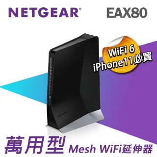 【路由器+延伸器組】NETGEAR  RAX120 夜鷹 AX6000 12串流 WiFi 6智能路由器+EAX80 AX6000延伸器