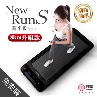 【輝葉】newrunS新平板跑步機+miniV美型口袋按摩槍(HY-20603A+HY-10599)