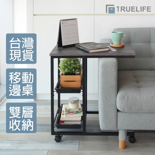 【TrueLife】MIT雙層附輪黑色深木紋邊桌(沙發邊桌