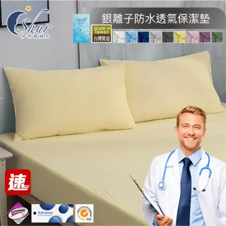 【ISHUR 伊舒爾】銀離子抗菌防水透氣保潔墊枕頭套2入組(台灣製造/3M專利技術/枕套/速達)