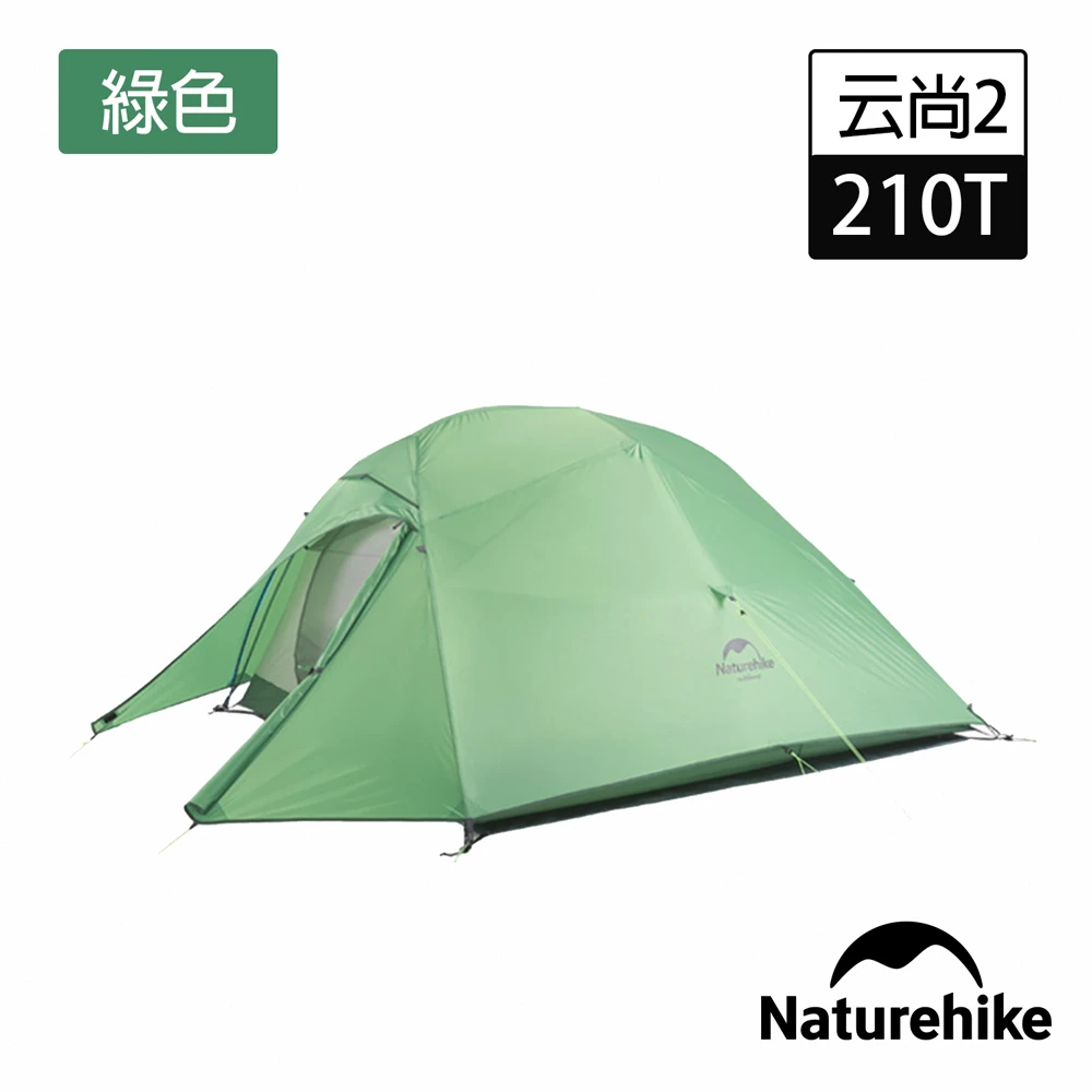 升級版 云尚2極輕量210T抗撕格子布雙人帳篷 攻頂帳 附地席(綠色)