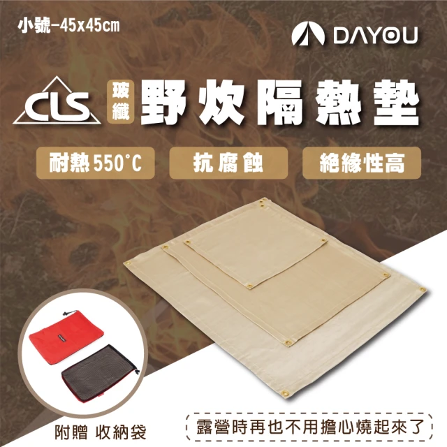 【TAS 極限運動】CLS 玻璃纖維加厚防火墊 小號-45x45cm(玻纖野炊隔熱墊防火墊 玻璃纖維防火布 野營防火布)