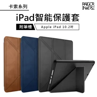 【RAIGOR INVERSE】Apple iPad 10.2吋 卡索系列 內置筆槽 智能休眠保護皮套(多角立架平板皮套)