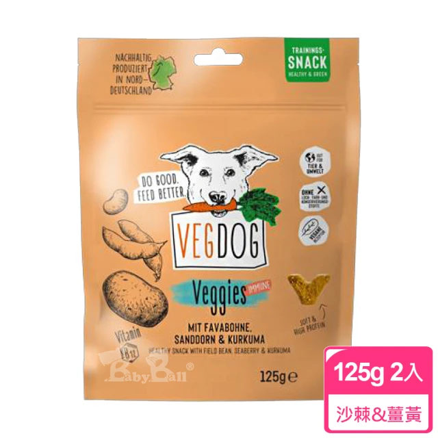 【VEGDOG 德國蔬狗】蔬菜勝利點心-沙棘&薑黃125g 2入組(狗零食 狗點心 低敏 素食)