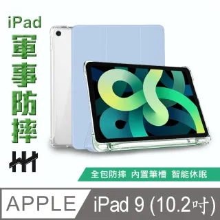 【HH】Apple iPad 9 -2021-10.2吋-軍事防摔智能休眠平板保護套系列(冰藍-HPC-MDCAIPADN21-B)