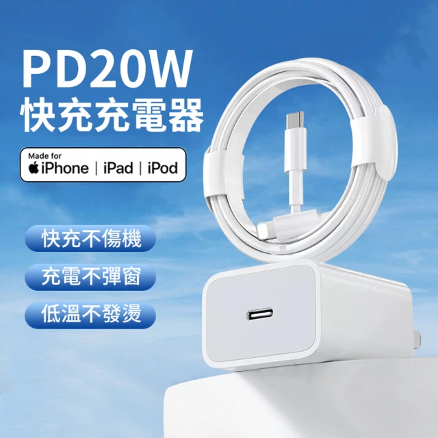 【ANTIAN】iPhone13充電套組 20W蘋果PD快充充電器(贈 Type-C轉lighting快充線)