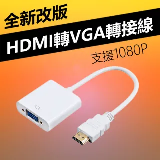 HDMI to VGA轉接線 HDMI轉VGA 電腦轉電視-無音源版-白色