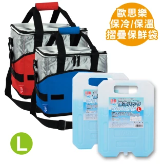 【Quasi】歐思樂摺疊保鮮袋L+日本製保冷劑/冰磚1kg2入(保冰 保溫 保鮮)