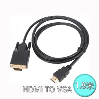 HDMI轉VGA 公對公 1.8米 電腦電視螢幕轉接線