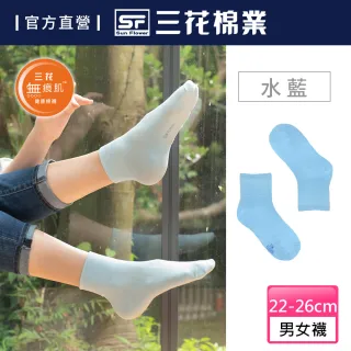 【SunFlower 三花】無痕肌1/2彩色休閒襪(水藍_momo獨家)