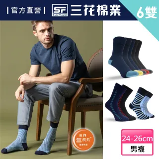 【SunFlower 三花】無痕肌風格款紳士襪.無痕襪.襪子(6雙組)