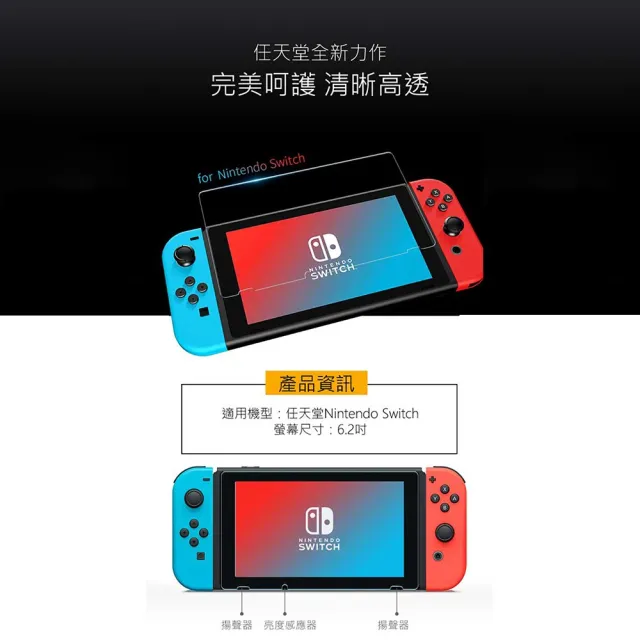 【SSTAR】任天堂 Nintendo Switch 9H 鋼化玻璃保護貼