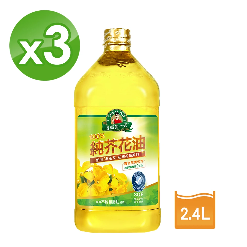 【得意的一天】100%純芥花油-2.4L*3瓶(新裝上市)