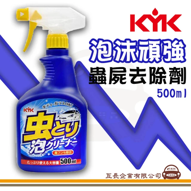 【e系列汽車用品】22-068 泡沫頑強蟲屍去除劑 500ml(玻璃 車身 蟲屍去除 車用清潔用品)