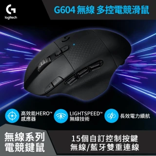 【Logitech G】G604 Lightspeed無線電競滑鼠