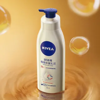 【NIVEA 妮維雅】極潤修護乳液400ml 3入組