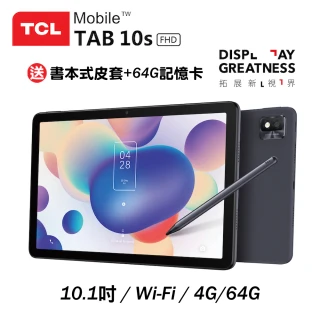 【TCL】TAB 10s FHD with T Pen 手寫筆 10.1吋平板 WiFi(4G/64G)