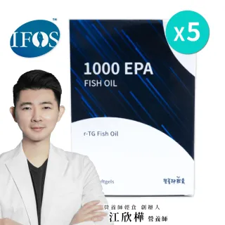 【營養師輕食】1000EPA魚油-60顆 x 5瓶(純EPA rTG 超臨界萃取)