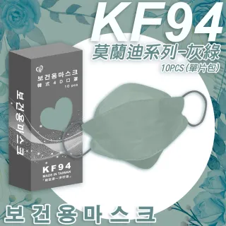 【盛籐】3盒組-韓版KF94成人4D醫療口罩(莫蘭迪色系 絲綢質感 單片包裝/10入/盒)