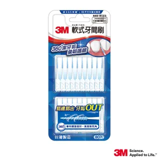 【3M】軟式牙間刷(80支入)