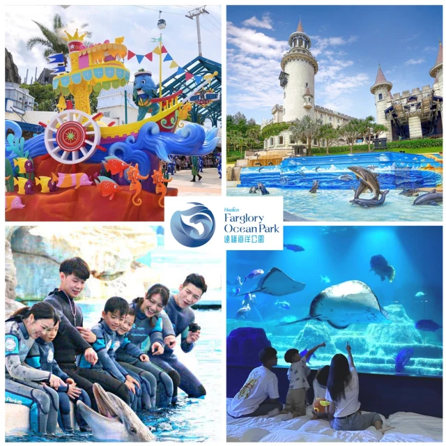 【花蓮遠雄海洋公園】7/14限定!2022夜宿水族館★適用7歲以上含早、晚餐(玩翻遊樂園、專人導覽、手做DIY)