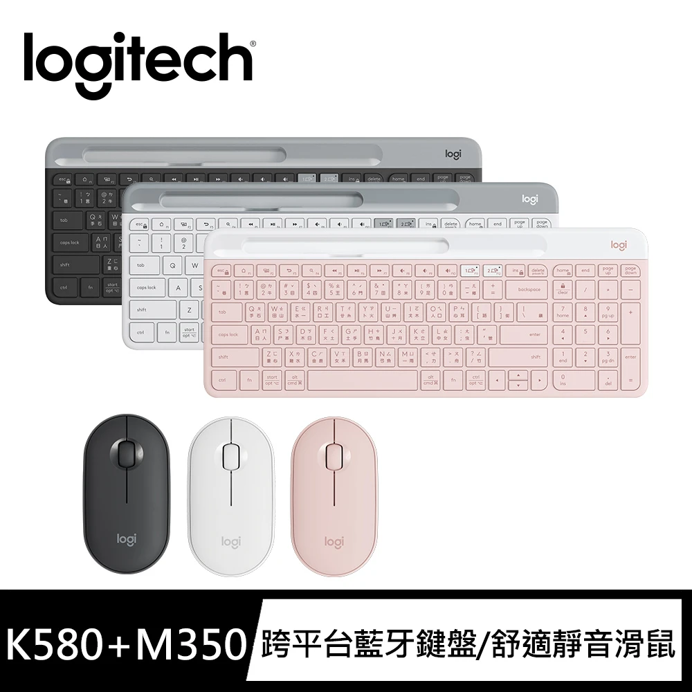 【Logitech 羅技】K580 超薄跨平台藍牙鍵盤+Pebble M350 鵝卵石無線滑鼠
