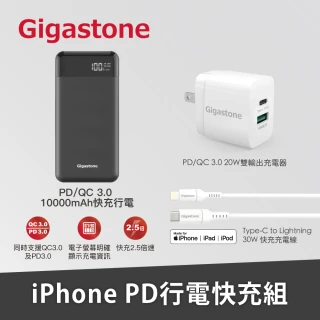 【Gigastone 立達國際】iPhone快充組-PD快充行動電源+PD3.0充電器+蘋果認證快充線(iPhone13充電必備組)