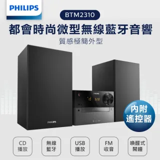 【Philips 飛利浦】BTM2310 都會時尚微型無線藍牙音響(送真無線藍牙耳機超值組)