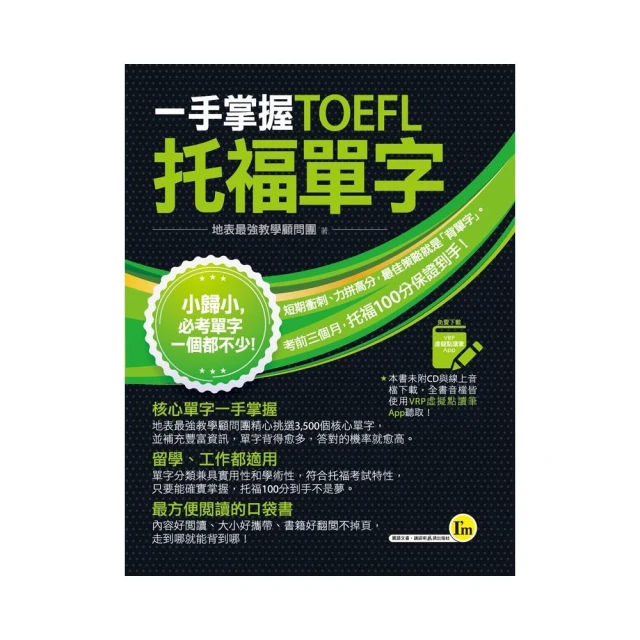 iBT TOFEL托福必考單字：突破120分 推薦