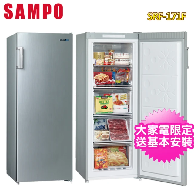 【SAMPO 聲寶】170公升直立式冷凍櫃(SRF-171F)
