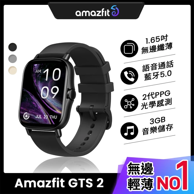 超值喇叭組【Amazfit 華米】GTS 2無邊際鋁合金健康智慧手錶(內建GPS/藍牙通話/原廠公司貨)