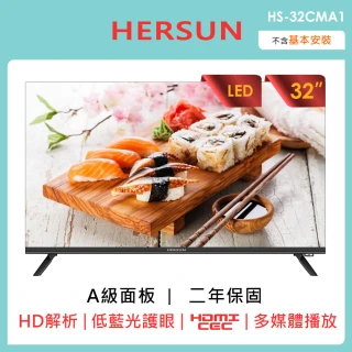 【HERSUN 豪爽】32型液晶顯示器(HS-32C03)