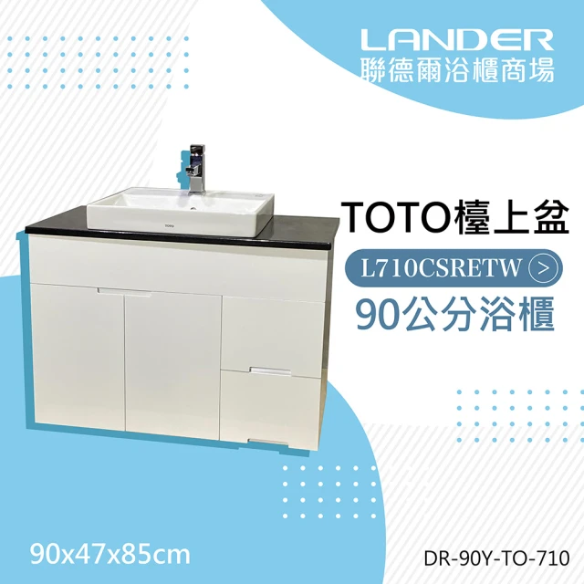 【TOTO】TOTO710天然石台上盆浴櫃組90公分(防水發泡板 花崗石檯面下嵌盆)