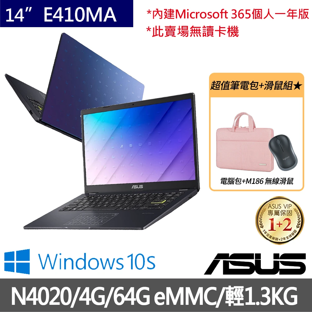 大全配【ASUS獨家滑鼠/筆電包組】E410MA 14吋輕薄窄邊框筆電(N4020/4G/64G eMMC/W10S)