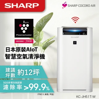 【SHARP 夏普】日本原裝◆12坪AIoT智慧遠端控制空氣清淨機(KC-JH51T-W)