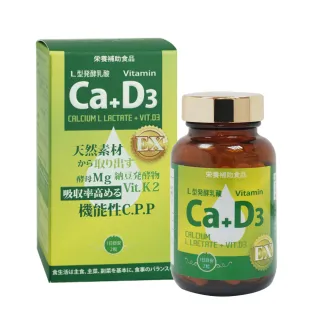 【健康食妍】離子植物鈣+D3 60粒(日本 補鈣)