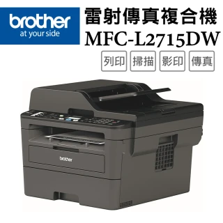 【brother】MFC-L2715DW 黑白雷射自動雙面傳真複合機(速達)