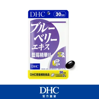 【DHC】藍莓精華 30日份(60粒/包)