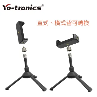 【Yo-tronics】電腦直播組 桌上型支架 + 電腦USB麥克風 高解析音質(YH-45 + YTM-318U)