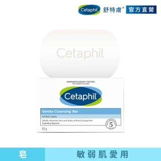 【Cetaphil 舒特膚官方】Cetaphil 舒特膚溫和潔膚凝脂 127g