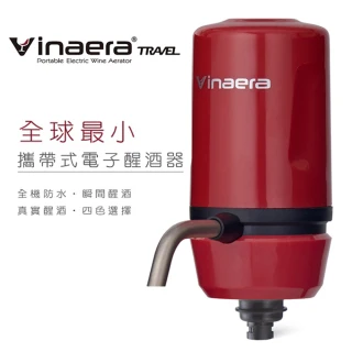 【Vinaera】TRAVEL MV63全球最小攜帶式電子醒酒器(魅焰紅)