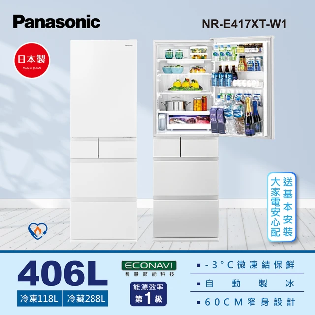 【Panasonic 國際牌】406公升一級能效五門變頻冰箱-晶鑽白(NR-E417XT-W1)