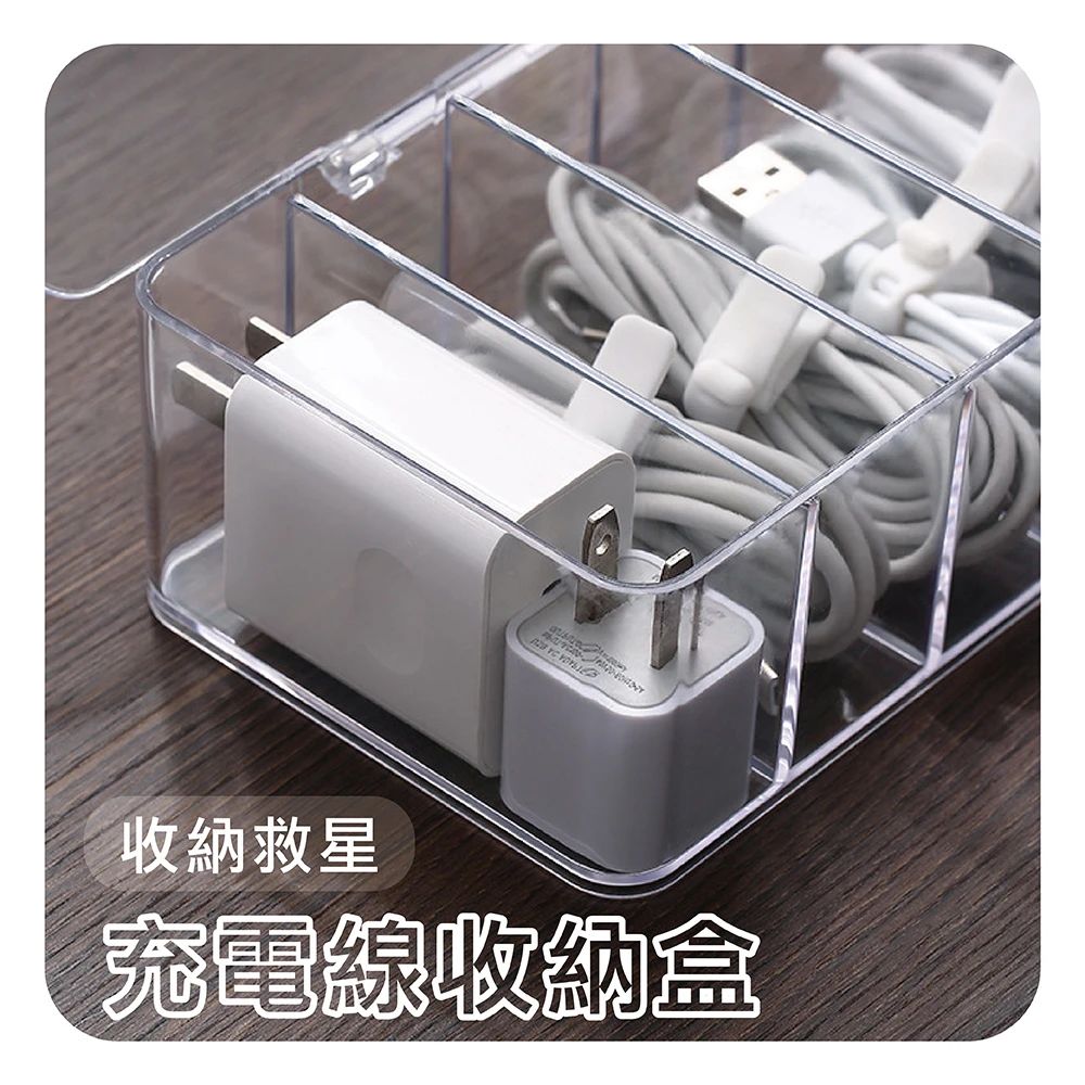 【DoLiYa】透明充電線8格收納盒含10條理線帶(線材收納/小物分類/抽屜整理)