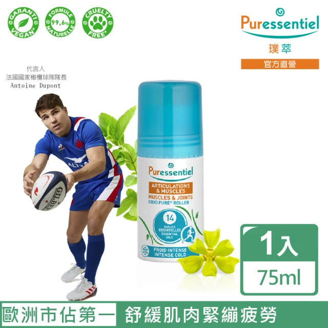 【Puressentiel 璞萃】14精油 運動涼感滾珠 75ml(HEBBD)