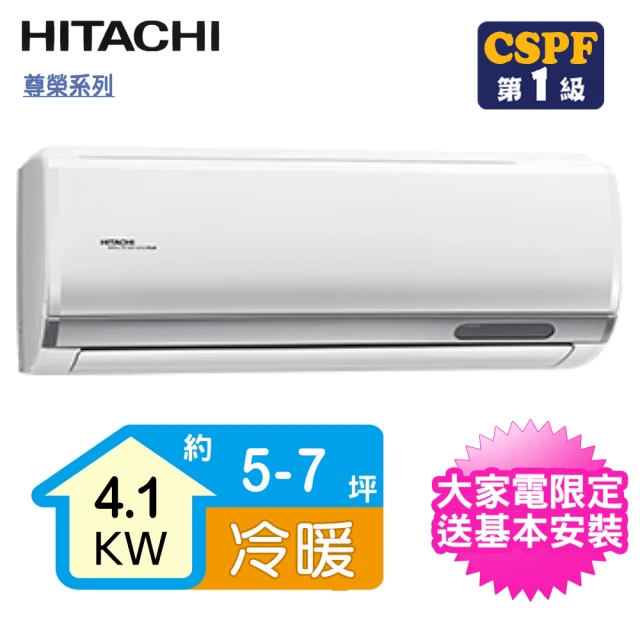 【HITACHI 日立】5-7坪R32一級能效變頻冷暖尊榮分離式冷氣(RAS-40NT/RAC-40NP)