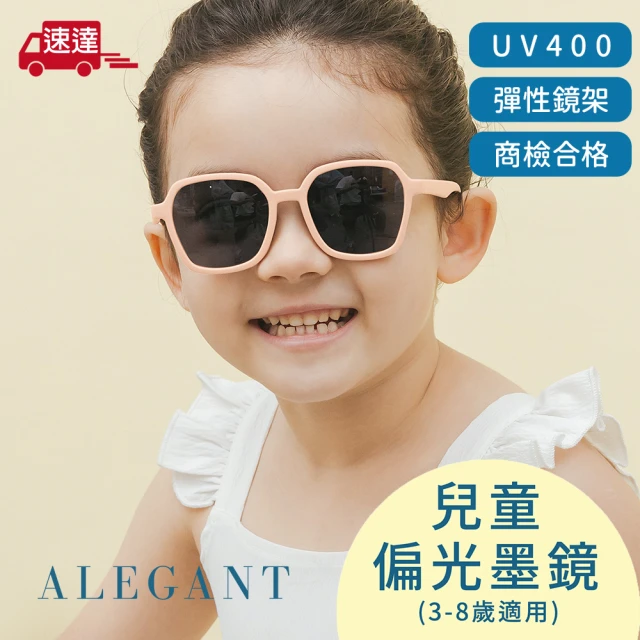 第06名 【ALEGANT】探索霧感玫粉兒童專用輕量矽膠彈性太陽眼鏡(UV400方框偏光墨鏡)