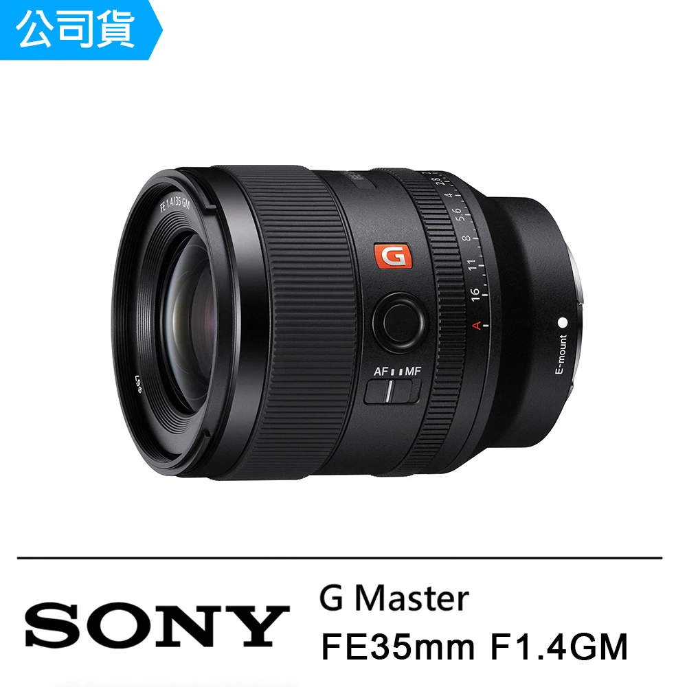 【SONY 索尼】FE 35mm F1.4 GM 大光圈標準廣角定焦鏡頭(公司貨)